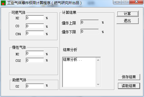 工业气体爆炸极限计算程序v1.0