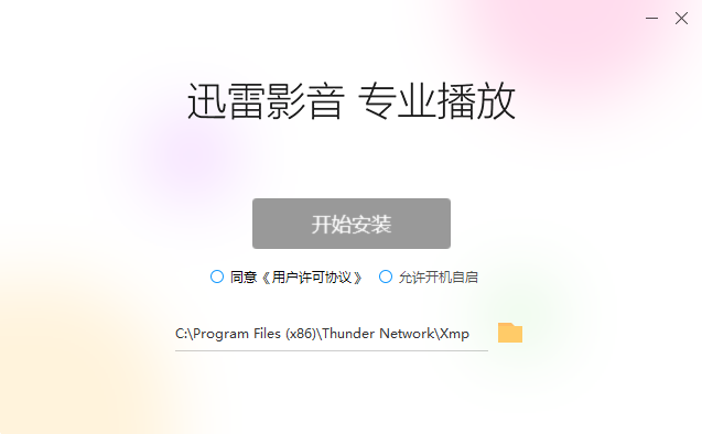 迅雷影音v6.2.6.622