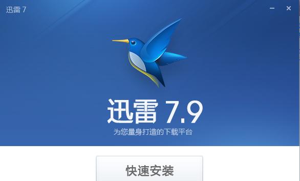 迅雷7