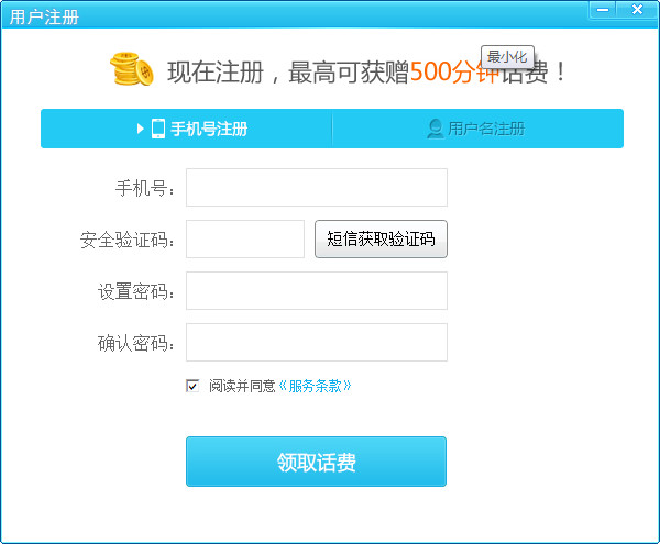阿里通网络电话6.3.1