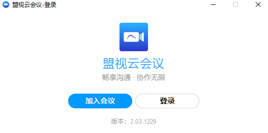 盟视云会议32位v2.03.1229
