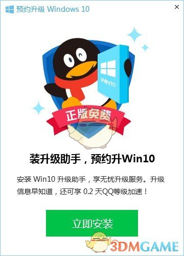win10升级助手v1.0.532.111