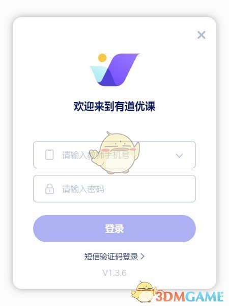 有道优课v1.3.6