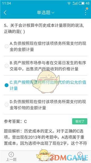 《考试100》电脑版