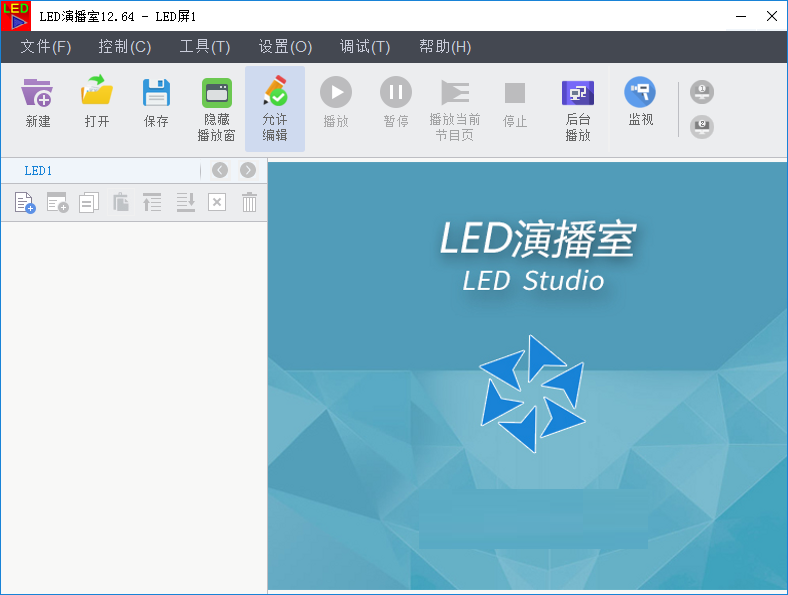 LED演播室软件最新版