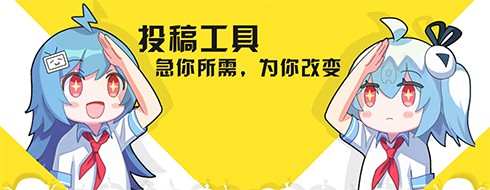 bilibili投稿工具2.3.0.1097