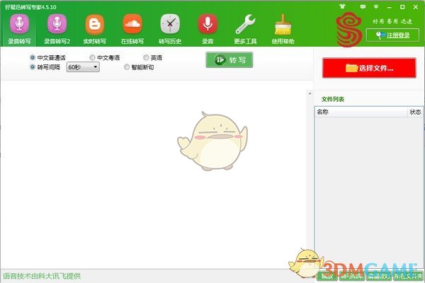 好易迅转写专家 v4.6.11