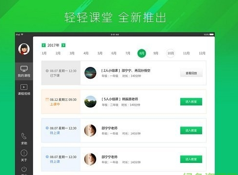 轻轻课堂学生端4.1.1