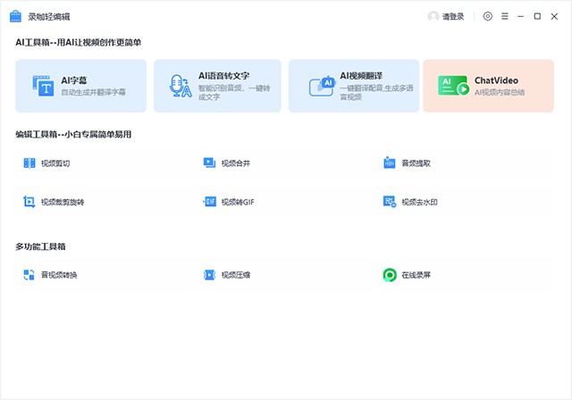 录咖轻编辑1.1.1.5