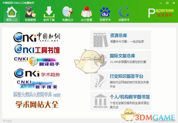 中国知网CNKI入口免费助手v1.0.0