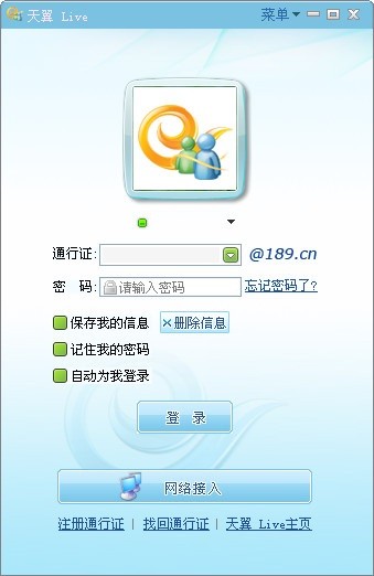 天翼Live32位1.16.0.0