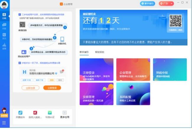 办税助手v1.1.0.1022