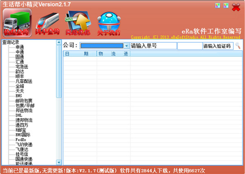 快递查询小精灵v2.1.7