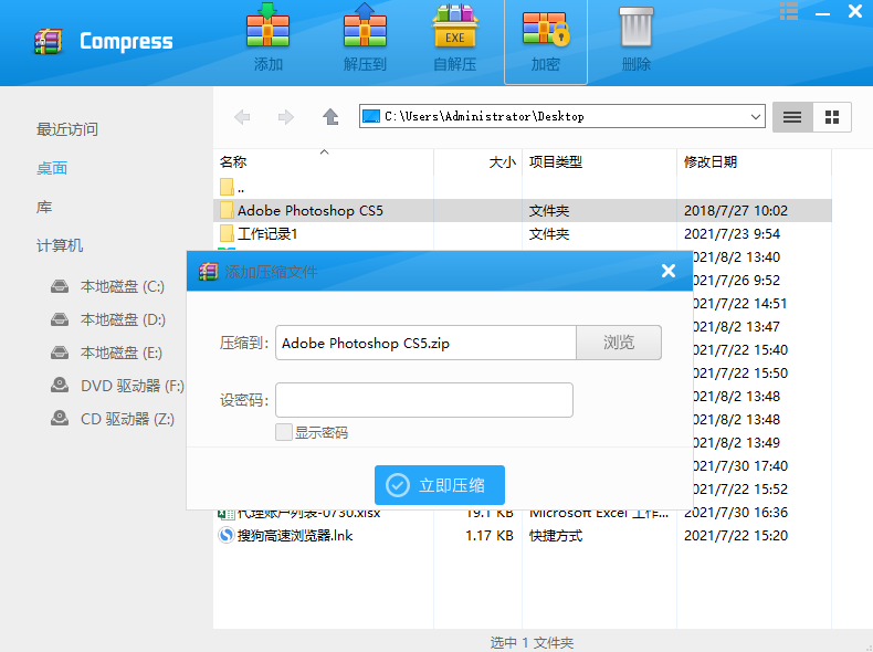 极速压缩1.1.81.30
