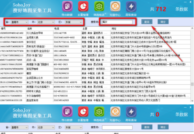 Sohojoy搜好地图采集系统2.0