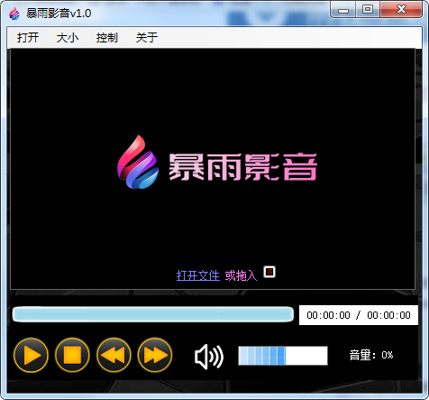暴雨影音官方版v1.0