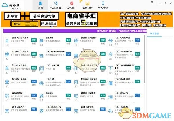 天小猫天小狗纵横工具箱官方版v3.9.6