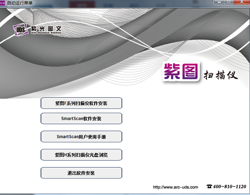 紫图F5314扫描仪驱动v5.2