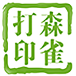 《森雀远程打印软件》最新版