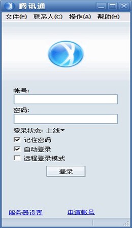 腾讯通RTX64位v8.3.649.1
