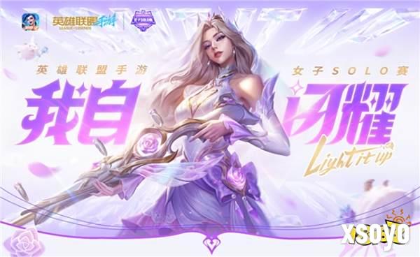 春城绽放玫瑰！英雄联盟手游女子SOLO赛圆满落幕