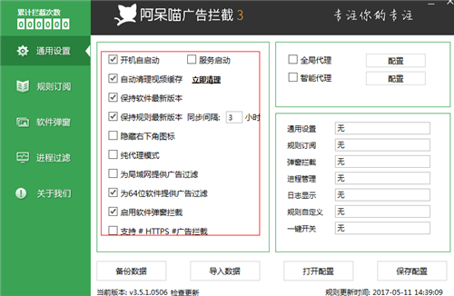 阿呆喵广告拦截v3.6.6.226