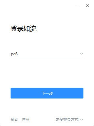 如流v6.3.10.6