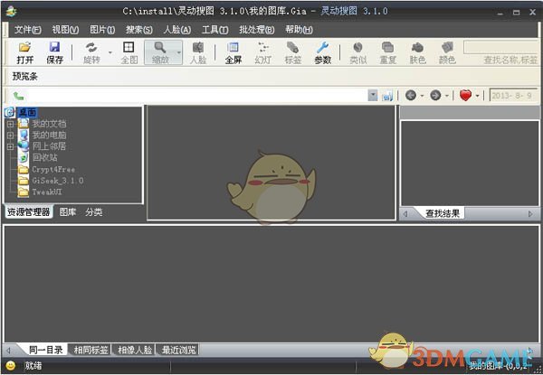 灵动搜图 V3.1.0
