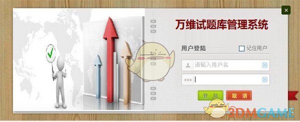 《万维试题库管理系统》通用版