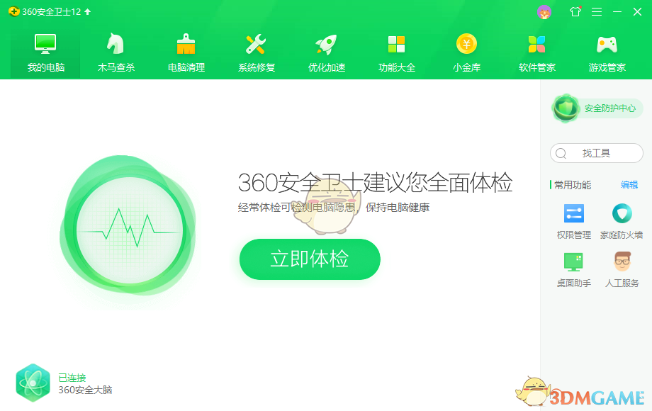 360安全卫士14.0.0.11