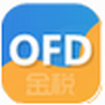 金税OFD阅读器32位v2.3.16.6