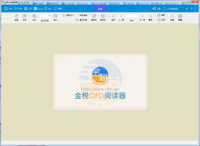 金税OFD阅读器32位v2.3.16.6