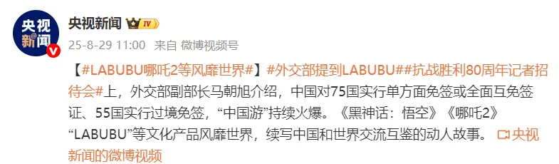 外交部点名《黑悟空》：续写中国和世界交流的故事！