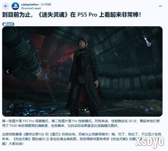 国外玩家盛赞《失落之魂》：剑星和FF16的完美结晶！