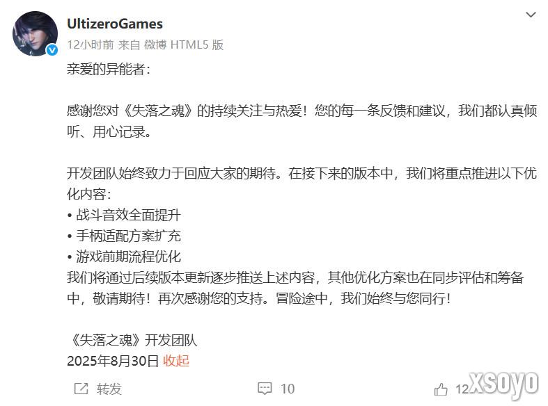 《失落之魂》官方公布今后改进计划：音效、手柄、优化