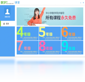 数学加课堂2.0.45