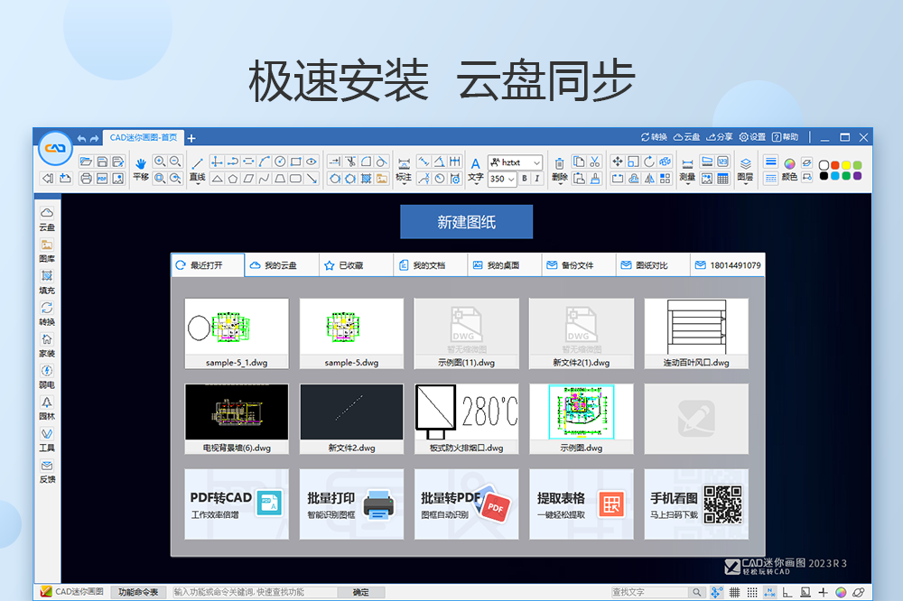CAD迷你画图64位v29.8.0.5