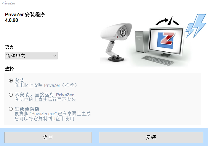 PrivaZer4.0.90
