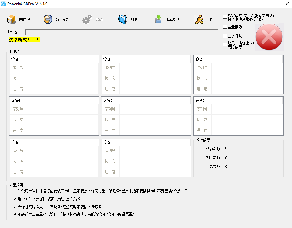 PhoenixUSBPro不联机版