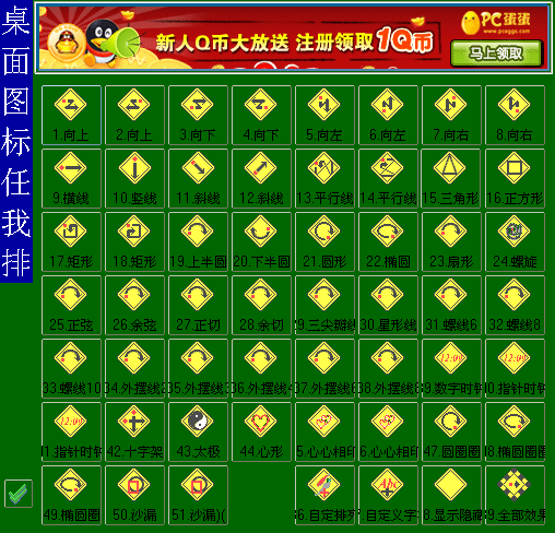 《桌面图标任我排》