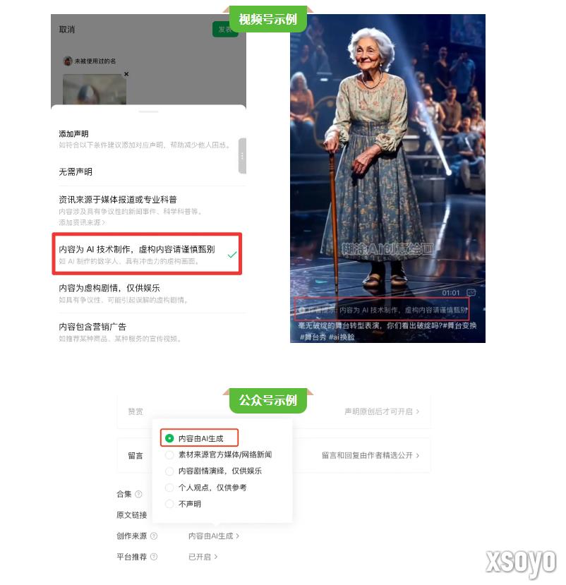 微信公告：AI生成合成公众号、视频号需要主动声明