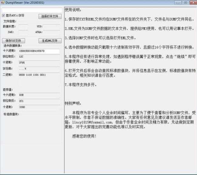 DumpViewer64位1.0.0.0