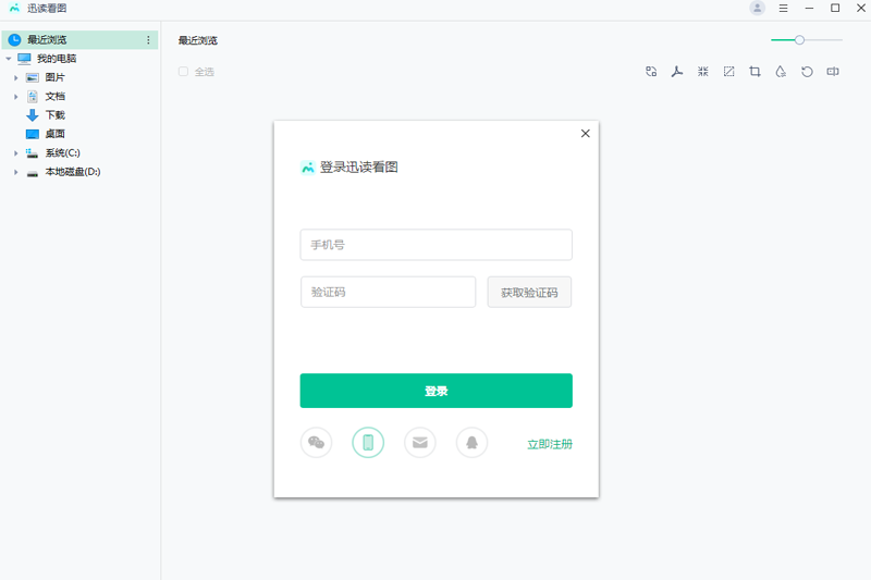 迅读看图32位1.2.1.9
