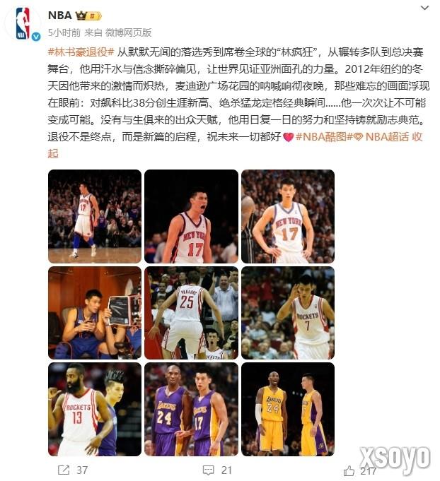 林书豪今日宣布退役 NBA官微发文祝福：再见林疯狂！