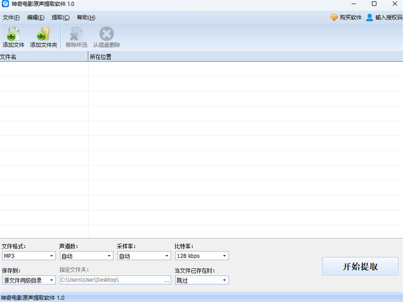神奇电影原声提取软件1.0.0.206