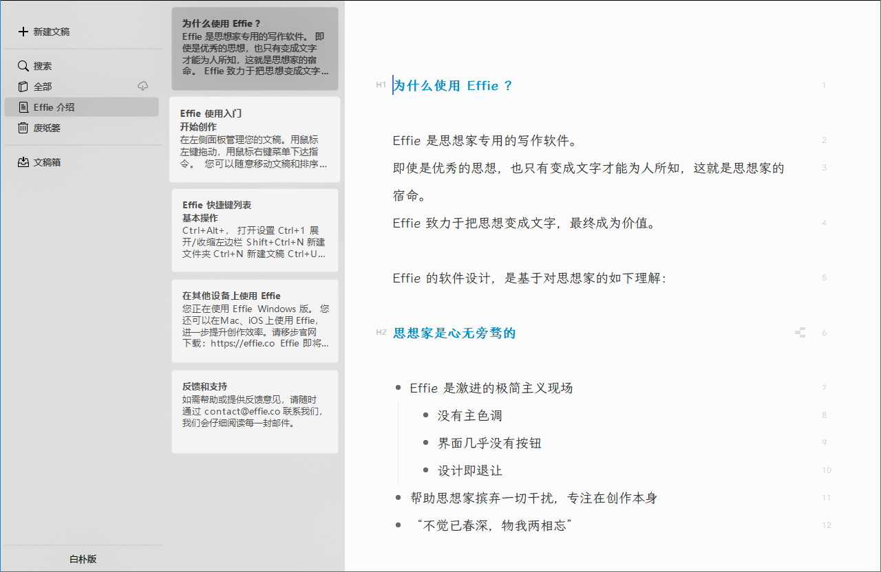 Effie最新版
