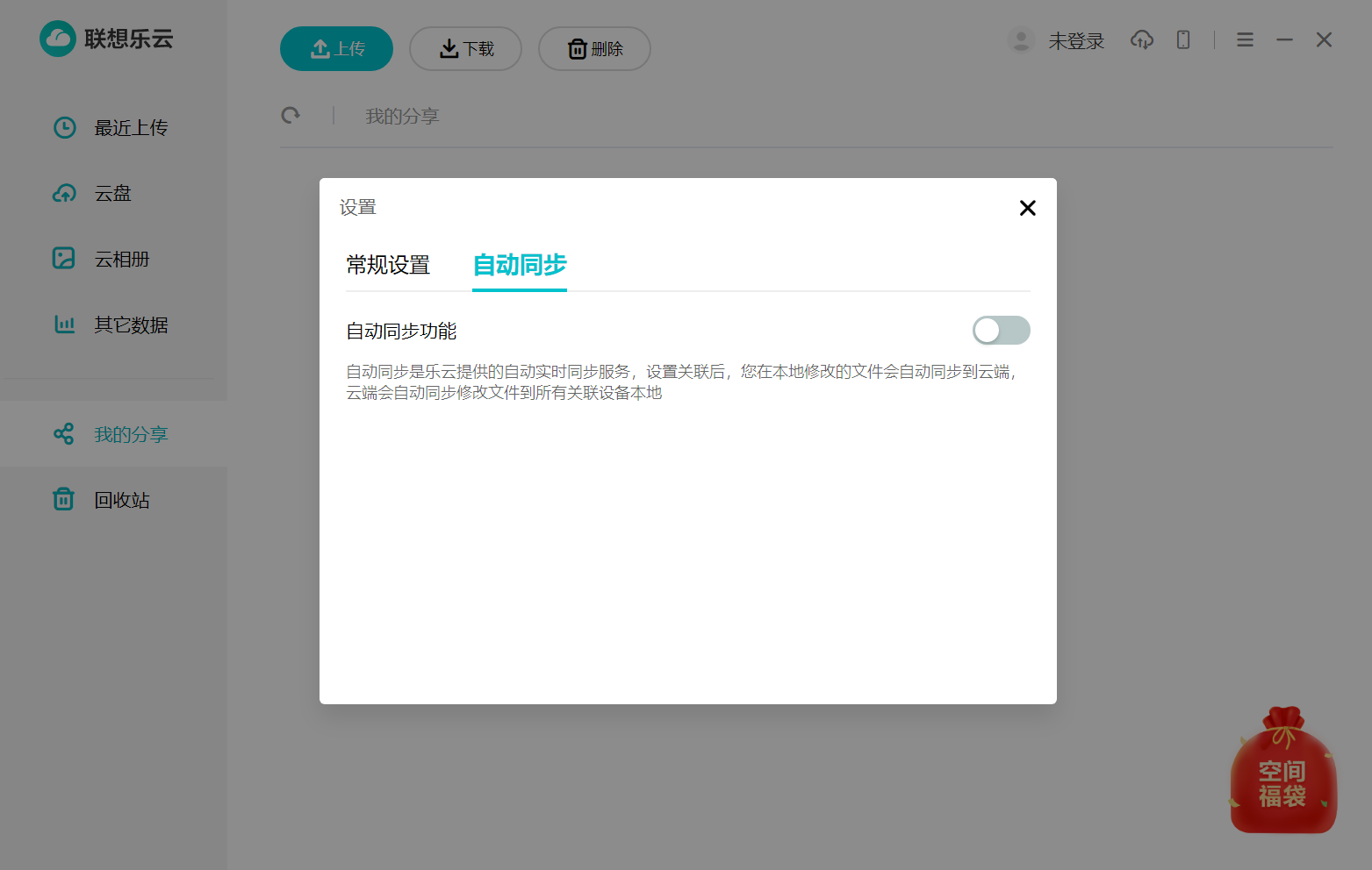 联想乐云v2.401.24.0