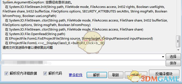 信易达E模块反编译工具 3.0.1.0