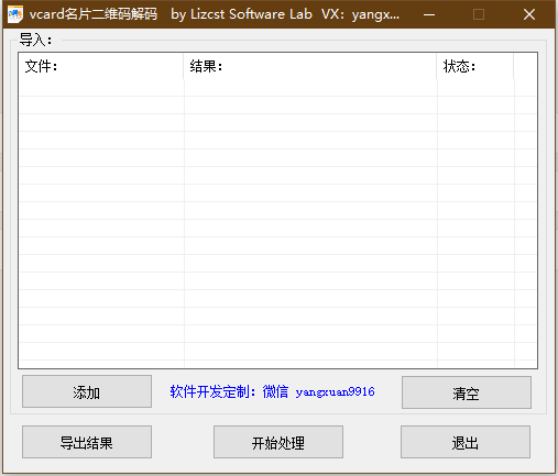 vcard名片二维码解码 v1.0