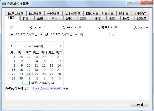 单位换算器v1.0